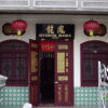 Baba Nyonya